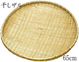 萬洋 竹製干しザル特々大 65cm 15-507X