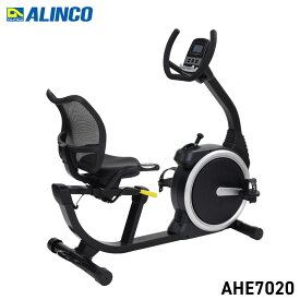 【ALINCO(アルインコ)】 リカンベントバイク7020 AHE7020/ながらトレーニング/健康/運動習慣/自宅トレーニング/フィットネス