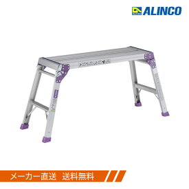 アルインコ 軽量 折りたたみ式足場台 PXGV-510FK
