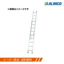 楽天市場】アルインコ 2連はしご (cx-70de) アルインコ alincoの通販
