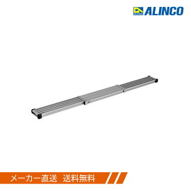 アルインコ 伸縮式足場板 VSS-300H