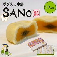 ざびえる本舗 SANO さの 12個入り / ざびえる お土産 大分 おおいた 銘菓 手土産 個包装 洋菓子 和菓子 …