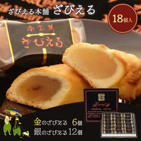 大分 土産 ざびえる本舗 大分銘菓 ざびえる 18個入り/お土産 大分 おおいた 銘菓 手土産 個包装 洋菓子 和菓子 お礼 ギフト ザビエル お菓子