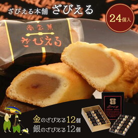 大分 土産 ざびえる本舗 大分銘菓 ざびえる 24個入り/お土産 大分 おおいた 銘菓 手土産 個包装 洋菓子 和菓子 お礼 ギフト ザビエル お菓子