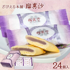 ★最大2400円OFFクーポン！7/11 01:59まで★ 大分 土産 ざびえる本舗 大分銘菓 瑠異沙(るいさ) 24個入り/お土産 大分 おおいた 銘菓 手土産 個包装 洋菓子 和菓子 お礼 ギフト