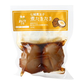 ★クーポン！4/14 20:00-4/17 9:59★ 七城町特産品センター 七城煮玉子 煮たまたま 2玉 道の駅 七城町メロンドーム 玉子 煮玉子 たまご ゆで卵 お弁当 七城 おかず