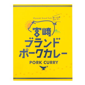 ★クーポン！3/4 20:00-3/11 1:59★ 【宮崎経済連直販】宮崎ブランドポークカレー 180g