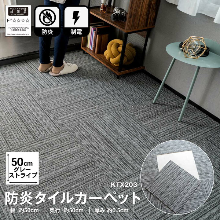 防炎 タイルカーペット KTX-110 50×50 ダークグレー 105枚