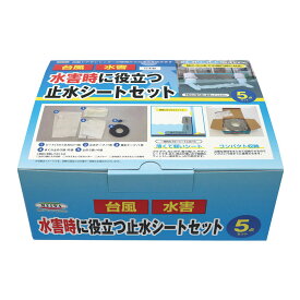 【アーテック】水害時に役立つ止水シートセット SSS-1025 035556