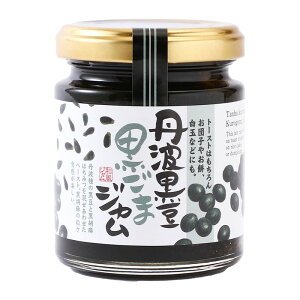 【タクセイ】丹波黒豆 黒ごまジャム 90g / ジャム スプレッド トースト パン クラッカー アイス 餅 ごま 黒胡麻 丹波 黒豆 はちみつ無添加