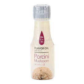 【辻製油】うれし野ラボフレーバーオイル ポルチーニ茸 65g / フレーバーオイル オイル 油 三重県 製油 ブレンドオイル 瓶入り 香り 風味 かけるだけ 味変 風味アップ
