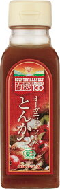 【高橋ソース】カントリーハーヴェスト オーガニックとんかつソース 200ml/とんかつソース ソース 有機JAS認定 オーガニック オーガニック素材100％ 有機野菜 有機果実 食品添加物不使用 濃厚 甘口 カントリーハーヴェスト