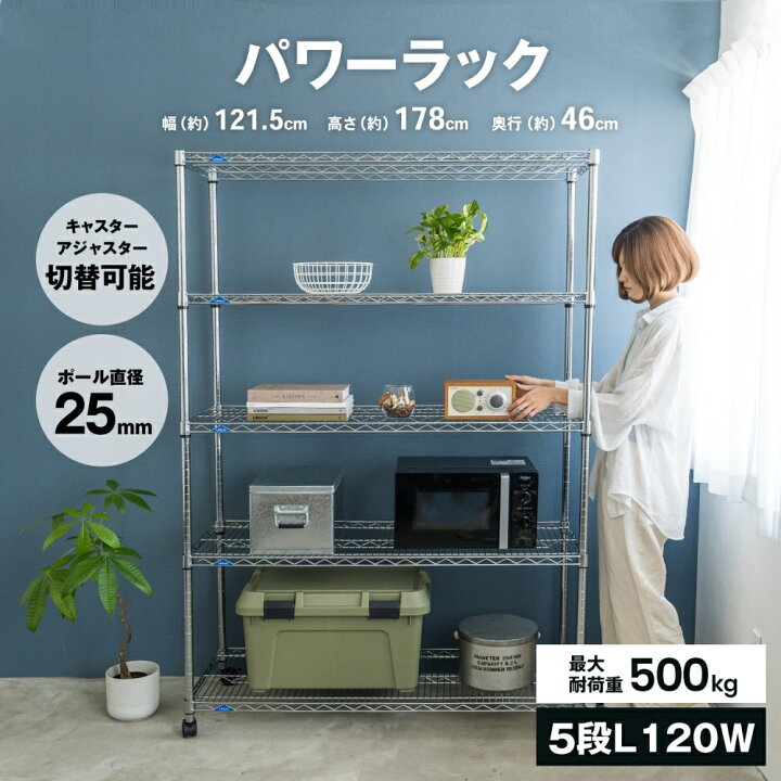 楽天市場】コーナンオリジナル LIFELEX パワーラックα5段L 120W 1245 