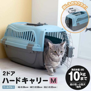 ★エントリーP10★10/24-27限定! コーナンオリジナル LIFELEX 2ドアハードキャリー ワイドハンドル ペールブルー M/超小型犬 小型犬 猫 両開きドア 両手持ち 組立簡単 ライフレックス コーナン