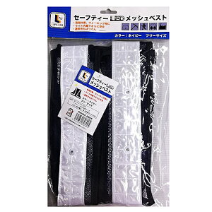 コーナンオリジナル LIFELEX セーフティーLEDメッシュベスト ネイビー/安全ベスト 夜間作業 ウォーキング ネイビー フリーサイズ ライフレックス コーナン
