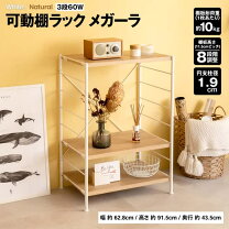 楽天市場】lifelex 可動棚ラック60の通販 LIFELEX つっぱり可動棚 66センチ幅 新品未使用
