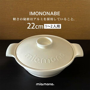 miamono ~Am IMONONABE  22cm  1`2lp /white zCg IH KXR A~ y A~ ̓ y Z y IV Vv Mtg 蕨 j LO jy v[