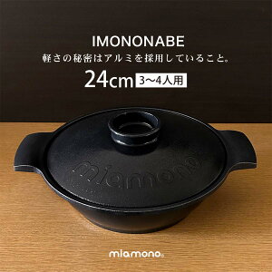 miamono ~Am IMONONABE  24cm  3`4lp / black ubN IH KXR A~ y A~ ̓ y Z y IV Vv Mtg 蕨 j LO jy v[