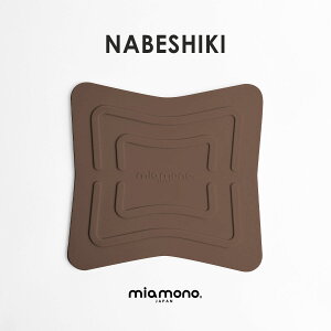 N[|zzI11/1聚 miamono ~Am NABESHIKI ~  brown iW170×D165×H7mmj/ ~ Ȃׂ VR 􂦂 ϔM ϗ ɂ IV Vv Mtg 蕨 j LO j