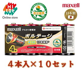 【エントリーでP10倍】★4/4 20:00-4/10 1:59★ 【 まとめ買い ヒロセネットショップ限定 】 Maxell マクセル アルカリ 乾電池 単1×4本×10個セット LR20T 4P / 長持ち 大量 時計 リモコン おもちゃ 交換用 備蓄 災害 防災 非常 非常用