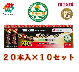 【 まとめ買い ヒロセネットショップ限定 】 Maxell マクセル アルカリ 乾電池 単3×20本×10個セット LR6T 20P / 長持ち 大量 時計 リモコン おもちゃ 交換用 備蓄 災害 防災 非常 非常用