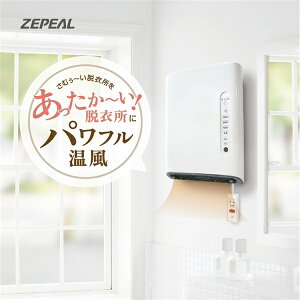 ★エントリーP10★10/24-27限定! ゼピール 工事不要 壁掛け 人感センサー付 脱衣所ヒーター DWC-A120P-WH / dwc-a120p-wh 暖房 季節家電 工事不要 壁掛け 寒さ対策
