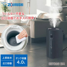 ★エントリーP10！12/4 20:00-12/11 1:59★ 象印 スチーム式加湿器 4L EETB60 BM / お手入れ簡単 フィルター不要 広口容器 生活家電 日用品 乾燥対策 蒸気式 eetb60-bm zojirushi 加湿器 4リットル