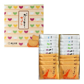 【風月堂】さつまどりサブレ ミックス 20枚入(プレーン×8、紫芋×4、知覧茶×4、塩×4) / お菓子 焼菓子 おやつ お土産 さぶれ クッキー 薩摩 鹿児島 薩摩とり 香ばしい 焼き菓子 さつま ティ