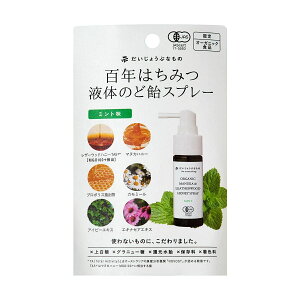 【たかくら新産業】百年はちみつ液体のど飴スプレー ミント 25ml / ハチミツ マヌカハニー 健康 オーガニック のどスプレー 喉スプレー 体調維持 季節の変わり目