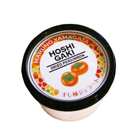 ★エントリーでポイント10倍★ 【みどりサービス[マルノー山形]】干し柿ジェラート 100ml / アイス アイスクリーム あんぽ柿 山形県 シャーベット スイーツ デザート