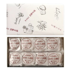 【大福商事】かすてら饅頭 8個入 / 和菓子 まんじゅう カステラ 懐かしい 元祖 大牟田 手土産 お土産 おやつ お茶菓子 ティータイム 休憩 箱入り だいふく 炭都物語 かすてーら
