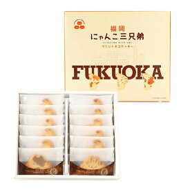 【大邦物産】FUKUOKAにゃんこ三兄弟 プリントネコクッキー 12個 / ネコクッキー 猫プリントクッキーキャラクタークッキー 福岡限定 福岡土産 福岡限定スイーツ 個包装クッキー バタークッキー 焼き菓子ギフト かわいいお菓子