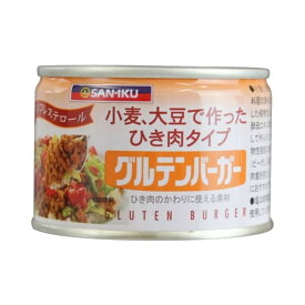 ★数量限定クーポン！★ 【三育フーズ】グルテンバーガー 180g / 大豆ミート 植物性たん白 ベジタリアン ヴィーガン 缶詰