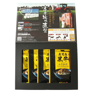 【村商(新村畜産)】鹿児島黒牛ふりかけ 120g(30g×4袋) / ご飯のお供 おにぎり お弁当 グルメ 調味料 セット すき焼き ごはんのお供 鹿児島県