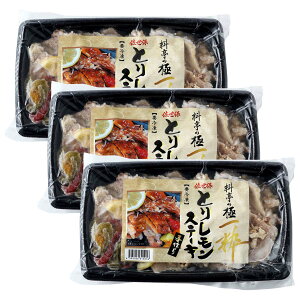 【エンタープライズ】料亭の極 一粋 佐世保とりレモンステーキ 300g×3パック / 簡単 便利 お惣菜 手作り惣菜 長崎県 佐世保 エンタープライズ 料亭の極 一粋 クエ クエ料理 冷凍総菜 時短料理