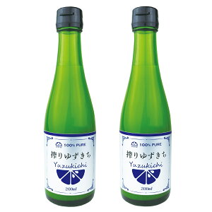【柚子屋本店】搾りゆずきち 200ml×2 / 料理 山口 国産 調味料 万能 果汁 柑橘 果汁100%