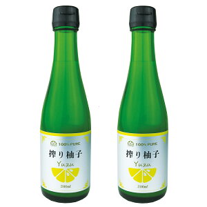 【柚子屋本店】搾り柚子 200ml×2 / 料理 鍋 調味料 万能 果汁 ゆず 果汁100%