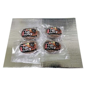 �y���H�i�z�{�苍�n���o�[�O �ۗ�o�b�O 150g×4 / �{�� �Ⓚ �O���� �n���o�[�O ���Y ������ ���� ���n���o�[�O