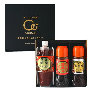 【アリラン食堂】アリラン食堂 秘伝のたれギフトセット 薬念 ヤンニョム 韓国風万能みそ 200g、薬念醤 ヤンニョムジャン 韓国風万能たれ 300g、創業1960年宇佐アリラン食堂 焼き肉のたれ 300g /