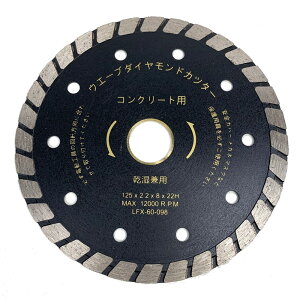 �R�[�i���I���W�i�� �_�C�������h�J�b�^�[�E�F�[�u LFX-60-098 �R���N���[�g�E�u���b�N�E�����^���p / �ؒf �a���� �O�a125mm ���a22mm �n��2.2mm �R�[�i��