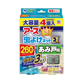 ★クーポン！10/4 20:00-10/9 1:59★ アース製薬 アース虫よけネットEX あみ戸用 260日用 4個入 / 速く効く 広く効く 最後まで効く 無臭タイプ 濡れても大丈夫