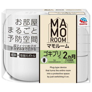 アース製薬 マモルーム ゴキブリ用2ケ月セット / ゴキブリ忌避剤 720時間 一日12時間 予防