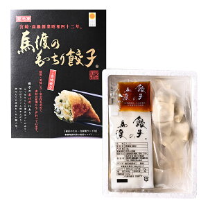 ★エントリーP10★10/24-27限定! 【餃子の馬渡】もっちり餃子 12個 餃子のタレ・ラード付き (発泡ケース入・保冷剤付) / 餃子 冷凍 お土産 ギフト お中元 お歳暮 餃子のまち 宮崎餃子 宮崎県 高