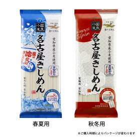 ★数量限定クーポン！★ 【金トビ志賀】名古屋きしめん 250g