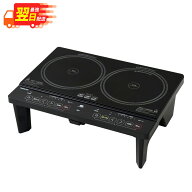 【 最強翌日配送 】 山善 YAMAZEN 2口 IHコンロ IHクッキングヒーター 1400W 脚付き (幅56cmタイプ) ブラ…