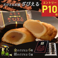 ★エントリーでポイント10倍！★8/4 20:00-8/11 1:59★ 大分 土産 ざびえる本舗 大分銘菓 ざびえる 12個…