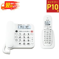 ★エントリーでポイント10倍！★8/4 20:00-8/11 1:59★ 【 最強翌日配送 】 シャープ SHARP 電話機子機1…