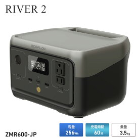 【エコフロー】EcoFlow ポータブル電源 RIVER 2（256Wh/6出力）ZMR600-JP リバー2/折り畳み/ポータブル電源/ソーラー充電/防災グッズ/キャンプ/停電/アウトドア/節電/災害/防災用品/太陽光パネル/車中泊