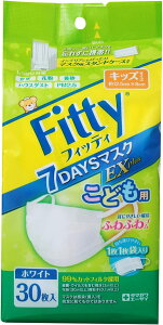 フィッティ 7デイズマスクEXプラス キッズ ホワイト(30枚入)