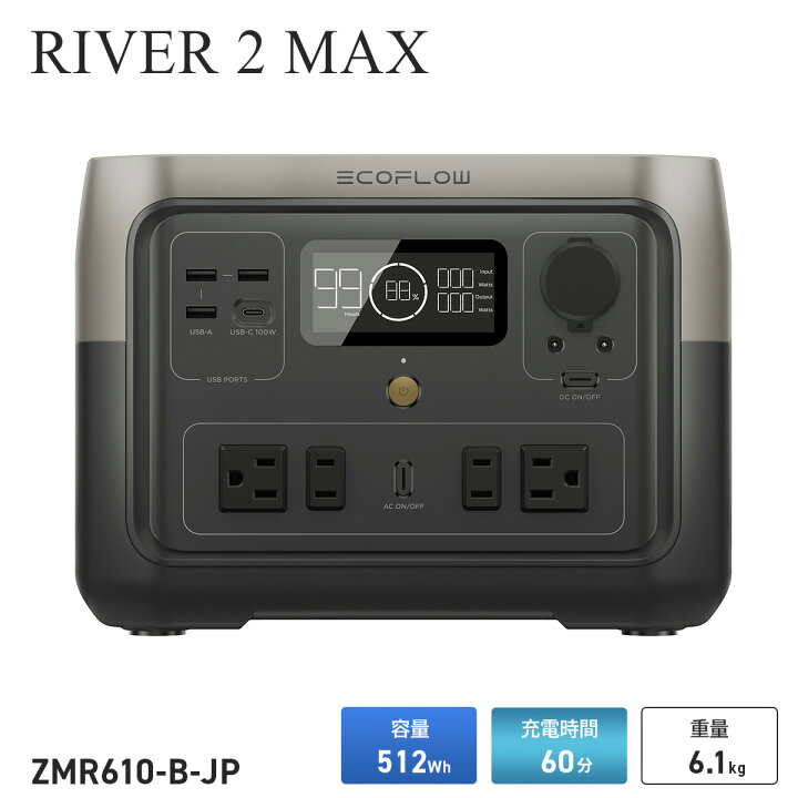 楽天市場】【エコフロー】EcoFlow ポータブル電源 RIVER 2 MAX（512Wh 